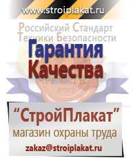 Магазин охраны труда и техники безопасности stroiplakat.ru Дорожные знаки в Новоуральске