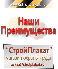 Магазин охраны труда и техники безопасности stroiplakat.ru Газоопасные работы в Новоуральске