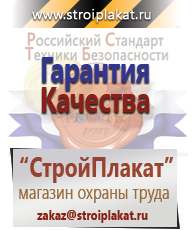 Магазин охраны труда и техники безопасности stroiplakat.ru Барьерные дорожные ограждения в Новоуральске