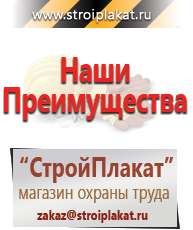 Магазин охраны труда и техники безопасности stroiplakat.ru Информационные щиты в Новоуральске