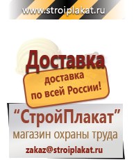 Магазин охраны труда и техники безопасности stroiplakat.ru Паспорт стройки в Новоуральске