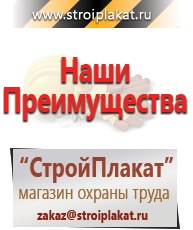 Магазин охраны труда и техники безопасности stroiplakat.ru Паспорт стройки в Новоуральске