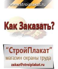 Магазин охраны труда и техники безопасности stroiplakat.ru Знаки особых предписаний в Новоуральске
