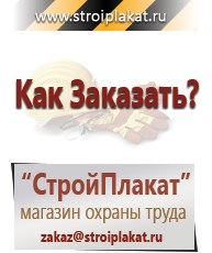 Магазин охраны труда и техники безопасности stroiplakat.ru Знаки сервиса в Новоуральске