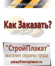 Магазин охраны труда и техники безопасности stroiplakat.ru Фотолюминесцентные знаки в Новоуральске