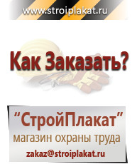 Магазин охраны труда и техники безопасности stroiplakat.ru Маркировка трубопроводов в Новоуральске
